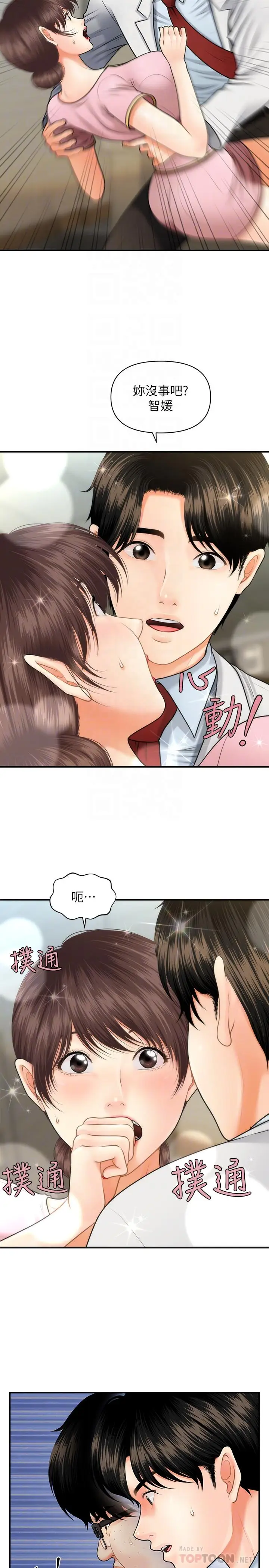 漫画《医美奇鸡》第5话第12张图