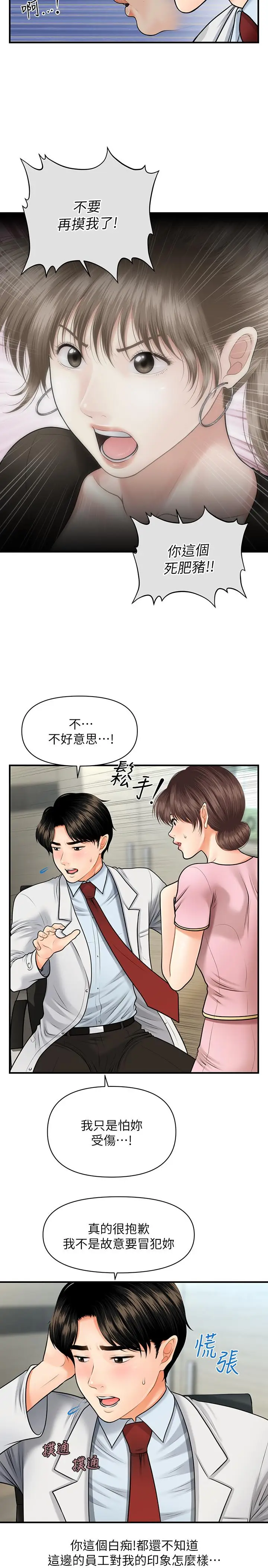 漫画《医美奇鸡》第5话第13张图
