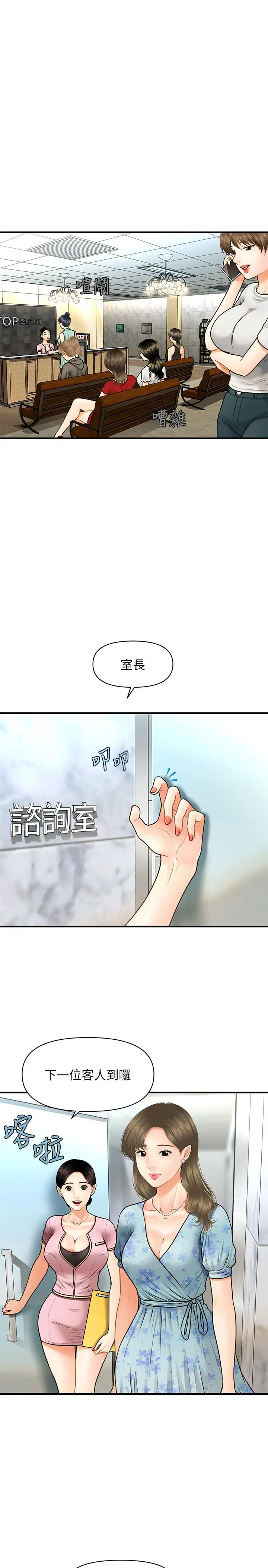 漫画《医美奇鸡》第5话第19张图