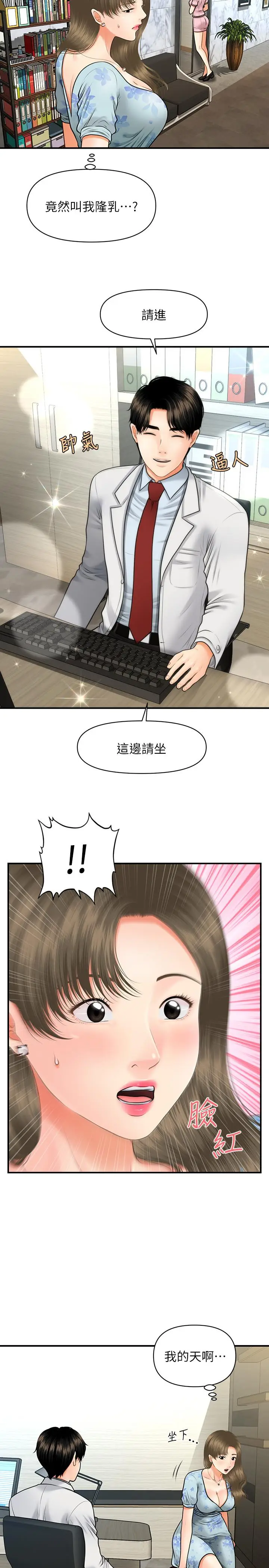 漫画《医美奇鸡》第5话第25张图