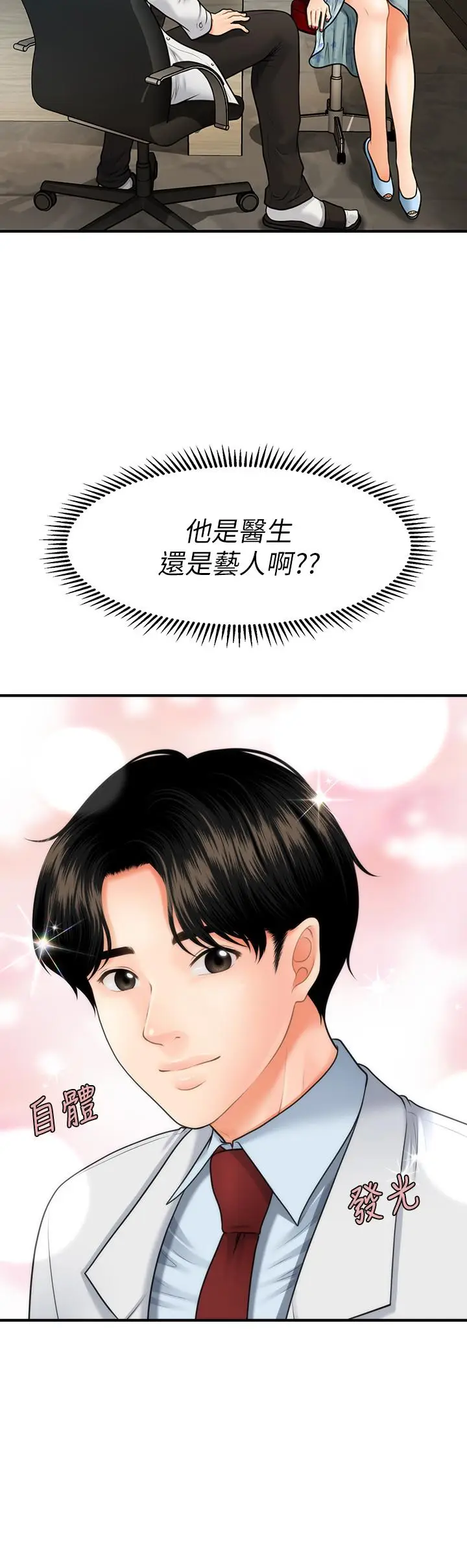 漫画《医美奇鸡》第5话第26张图