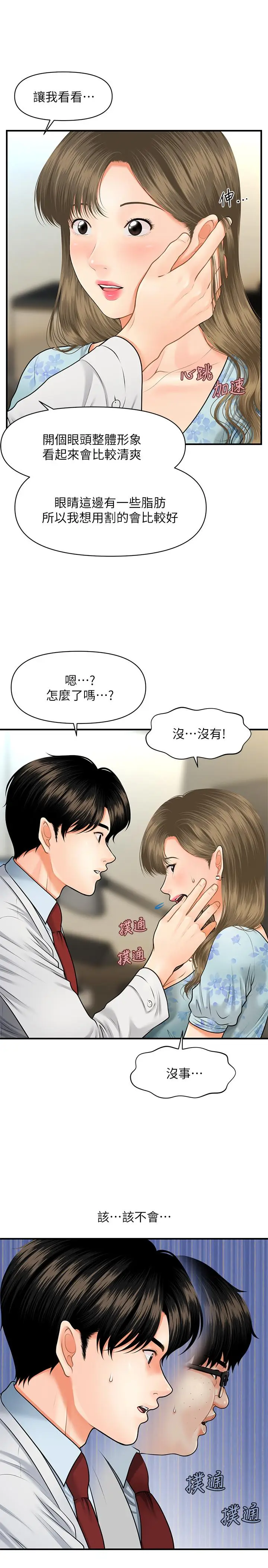 漫画《医美奇鸡》第5话第27张图