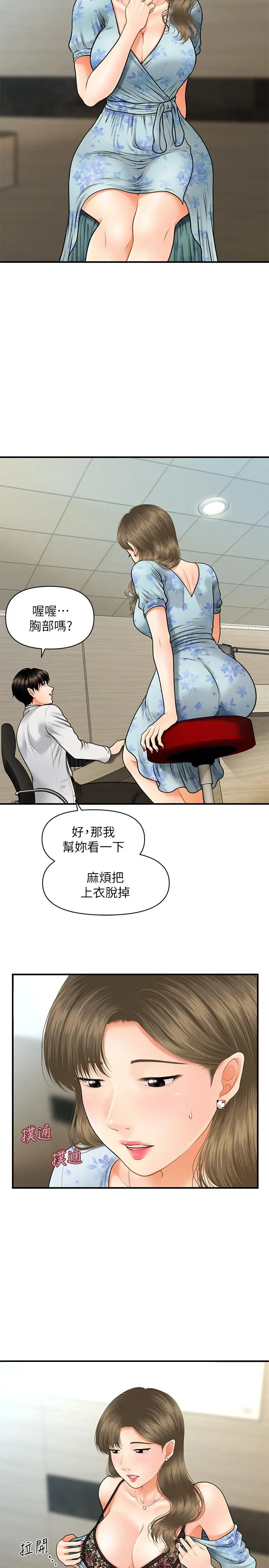 漫画《医美奇鸡》第5话第29张图