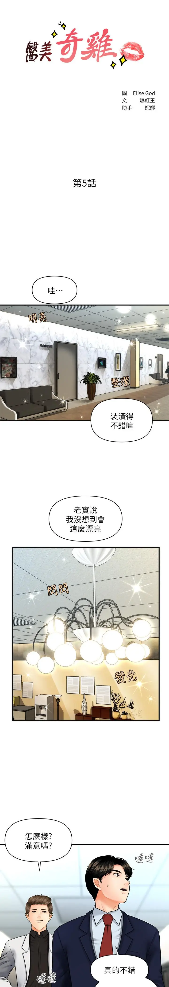 漫画《医美奇鸡》第5话第3张图
