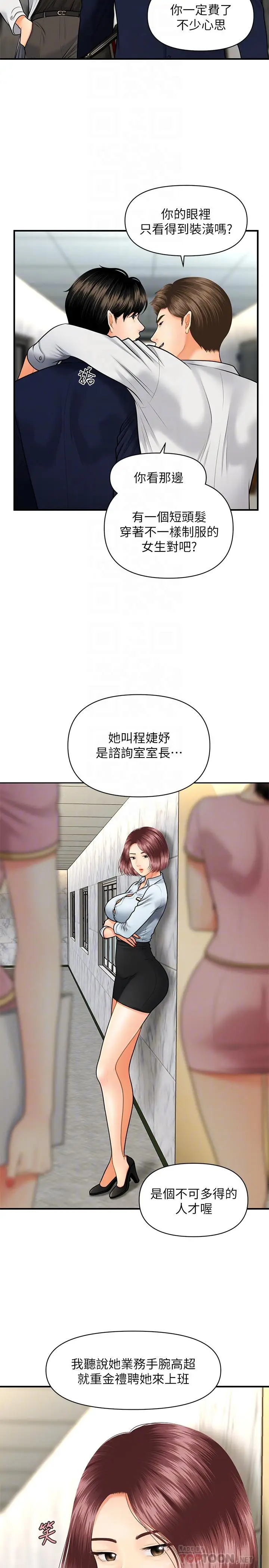 漫画《医美奇鸡》第5话第4张图