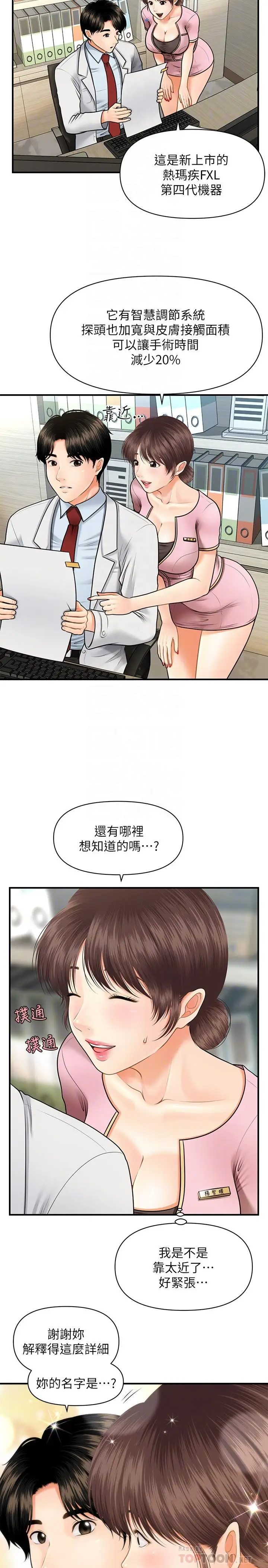 漫画《医美奇鸡》第5话第8张图