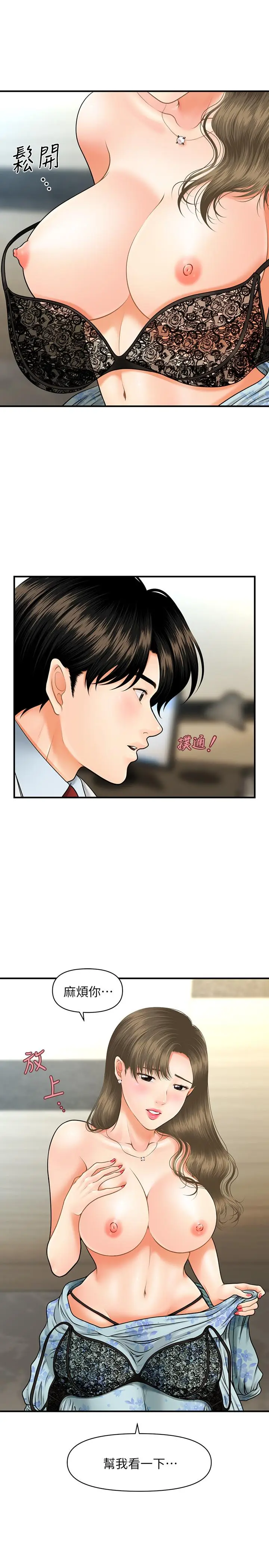 漫画《医美奇鸡》第6话第2张图