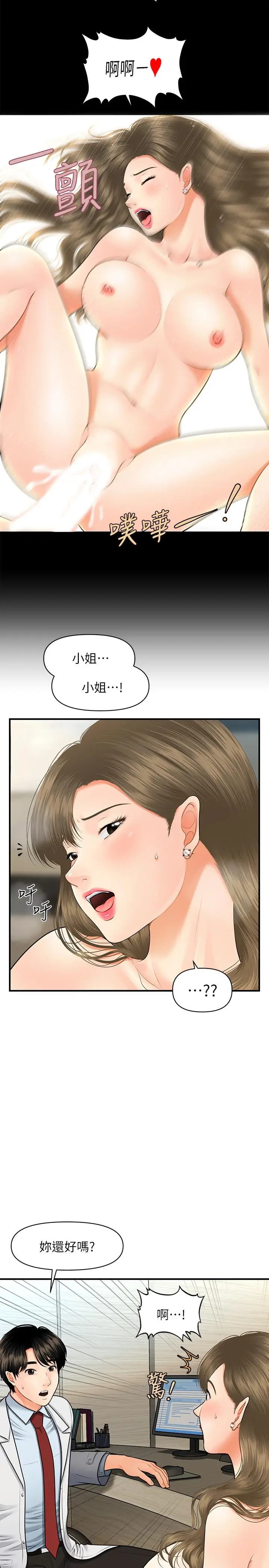 漫画《医美奇鸡》第6话第24张图