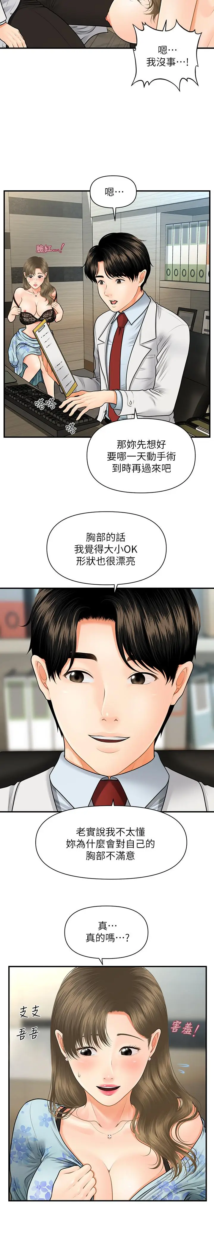 漫画《医美奇鸡》第6话第25张图