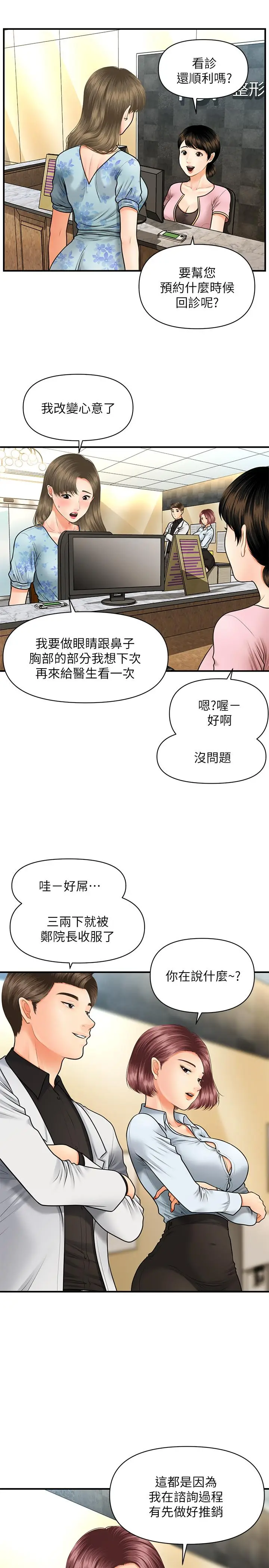 漫画《医美奇鸡》第6话第27张图
