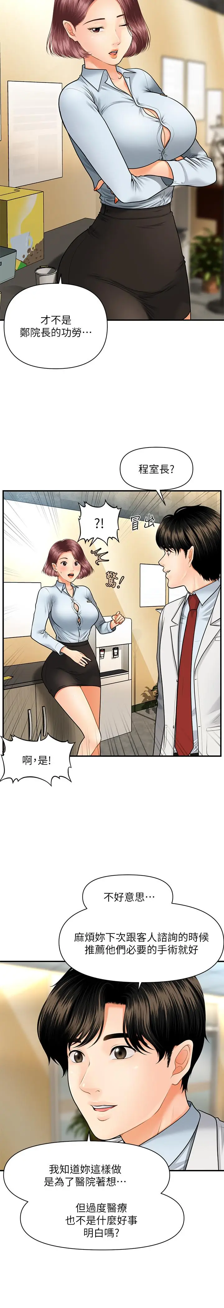 漫画《医美奇鸡》第6话第28张图