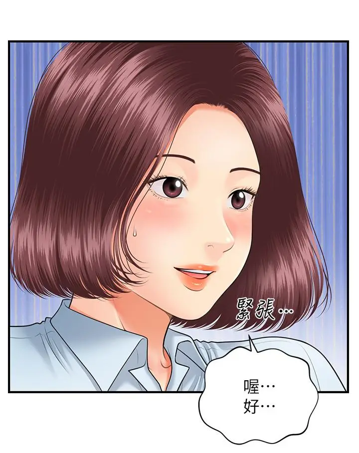 漫画《医美奇鸡》第6话第29张图