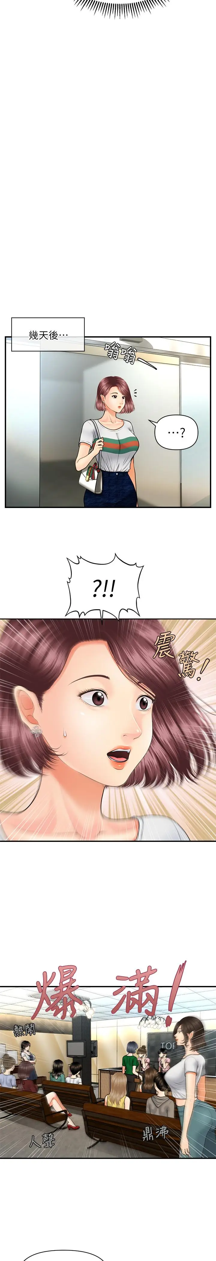 漫画《医美奇鸡》第6话第31张图