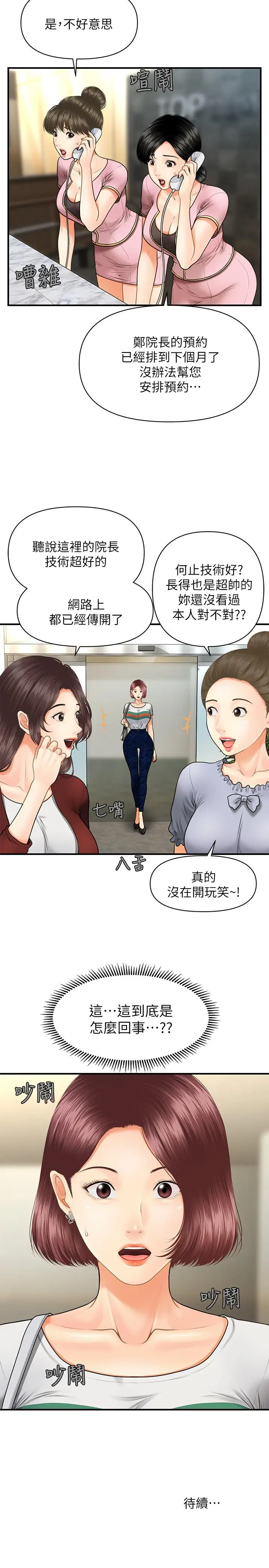 漫画《医美奇鸡》第6话第32张图