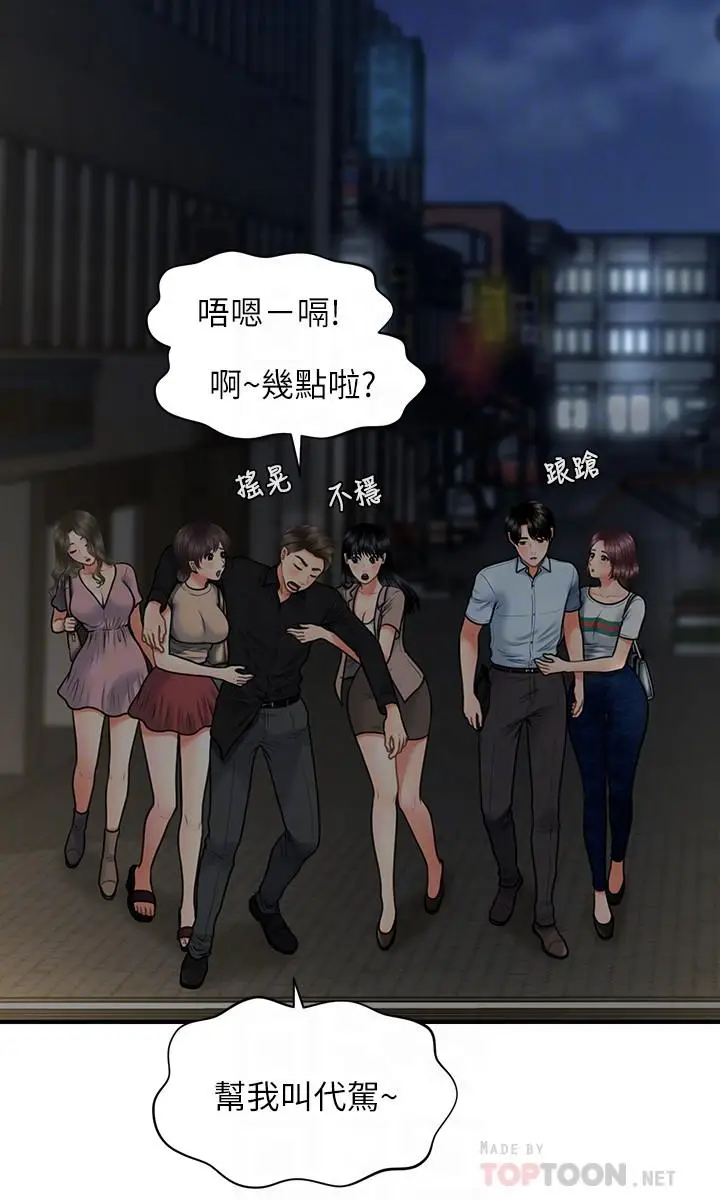 漫画《医美奇鸡》第7话第10张图