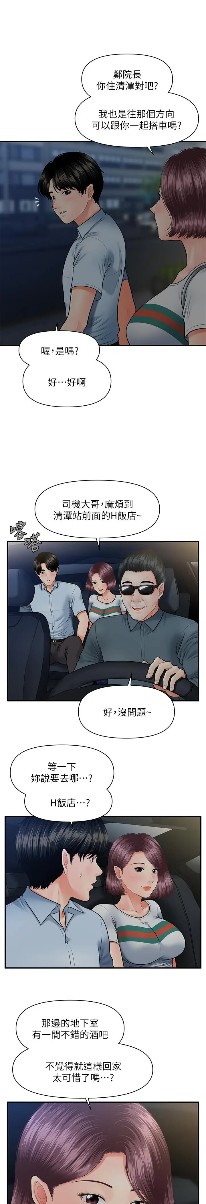 漫画《医美奇鸡》第7话第11张图