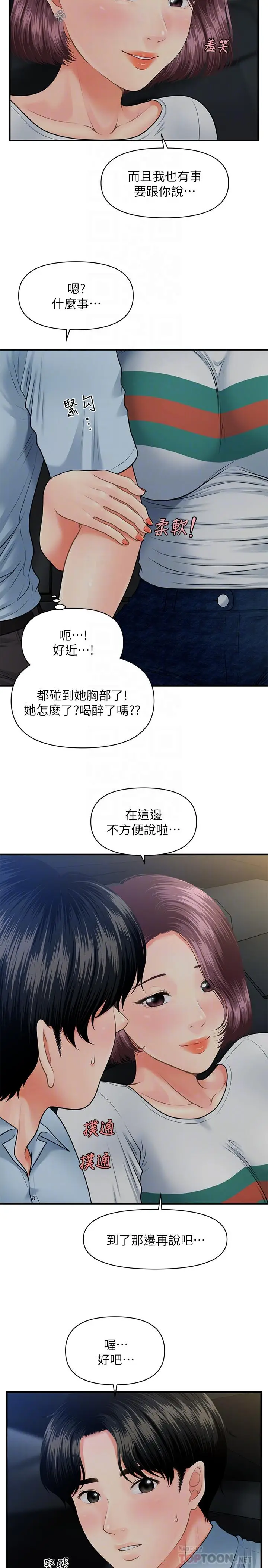 漫画《医美奇鸡》第7话第12张图