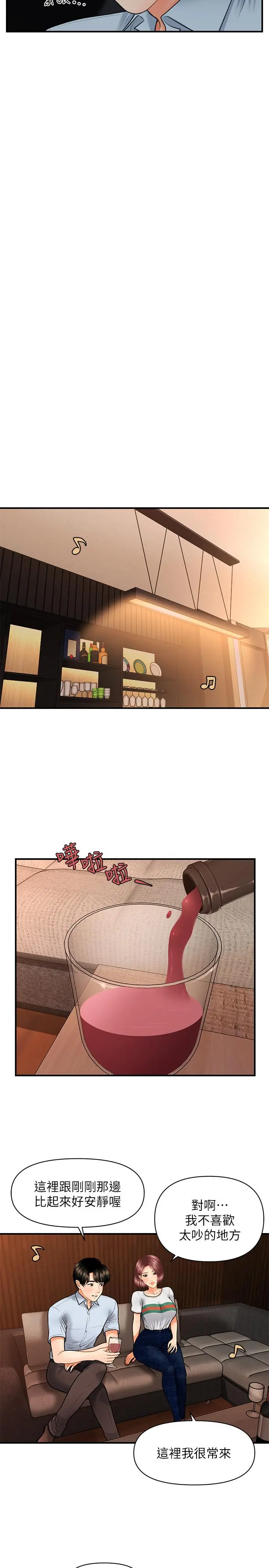 漫画《医美奇鸡》第7话第13张图