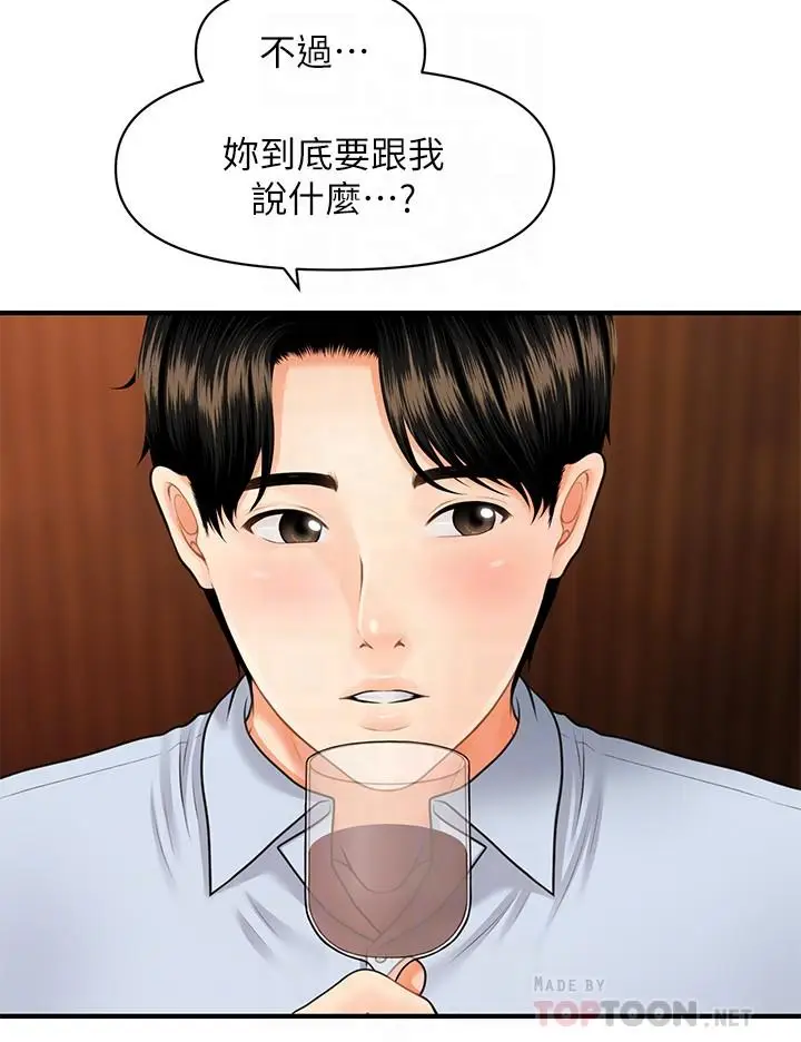 漫画《医美奇鸡》第7话第14张图