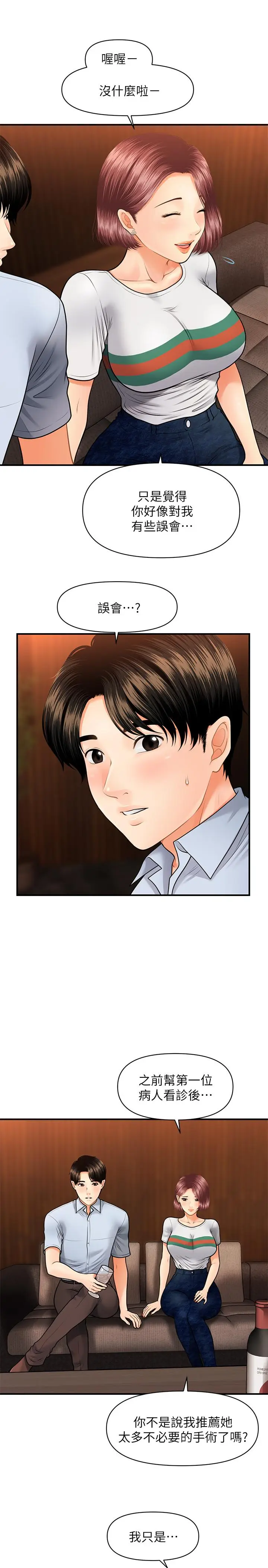 漫画《医美奇鸡》第7话第15张图