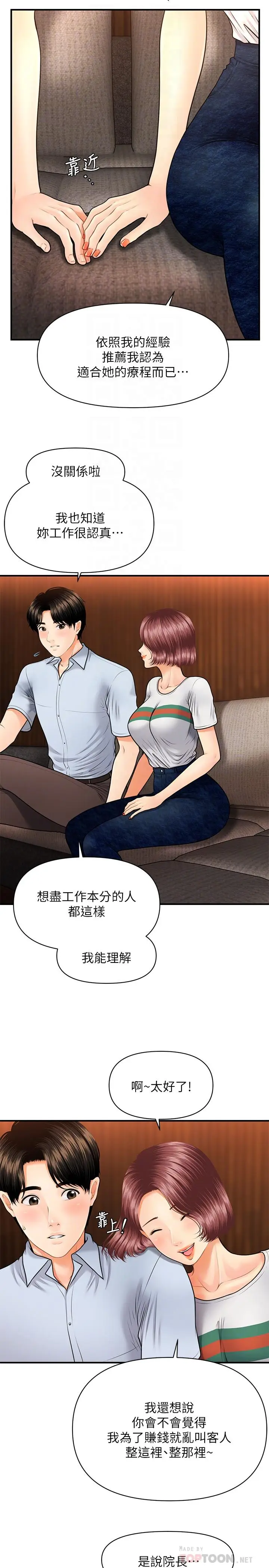 漫画《医美奇鸡》第7话第16张图