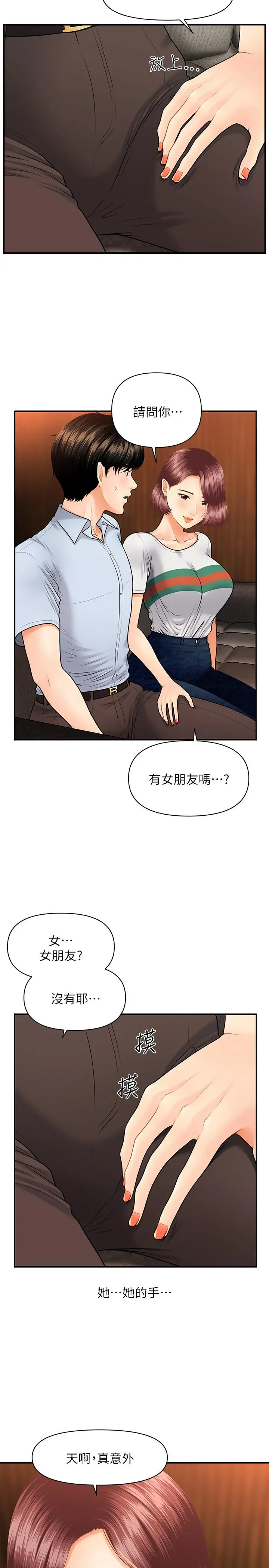 漫画《医美奇鸡》第7话第17张图