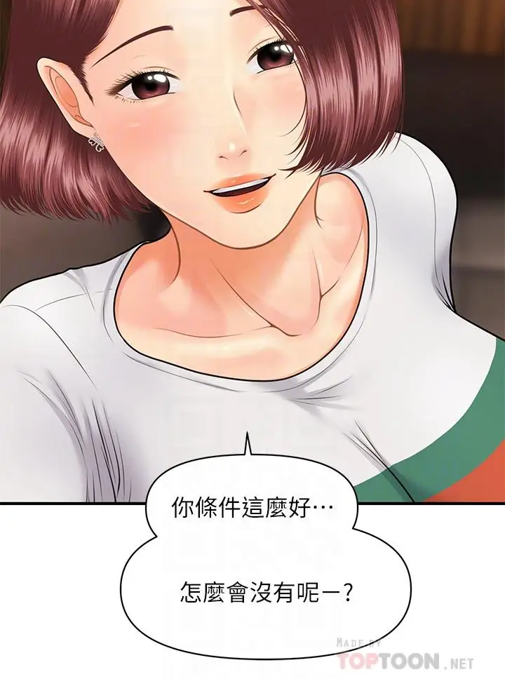 漫画《医美奇鸡》第7话第18张图