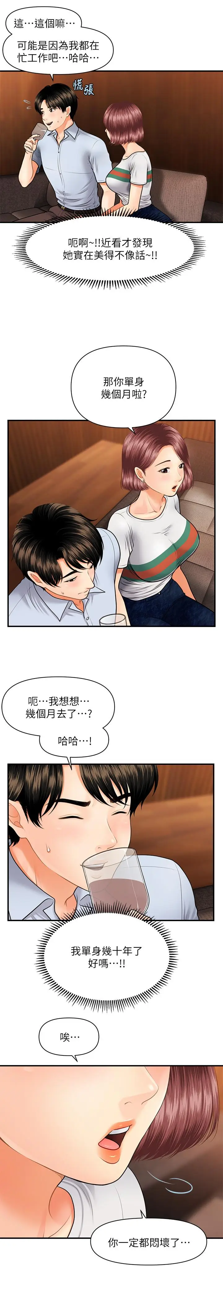 漫画《医美奇鸡》第7话第19张图