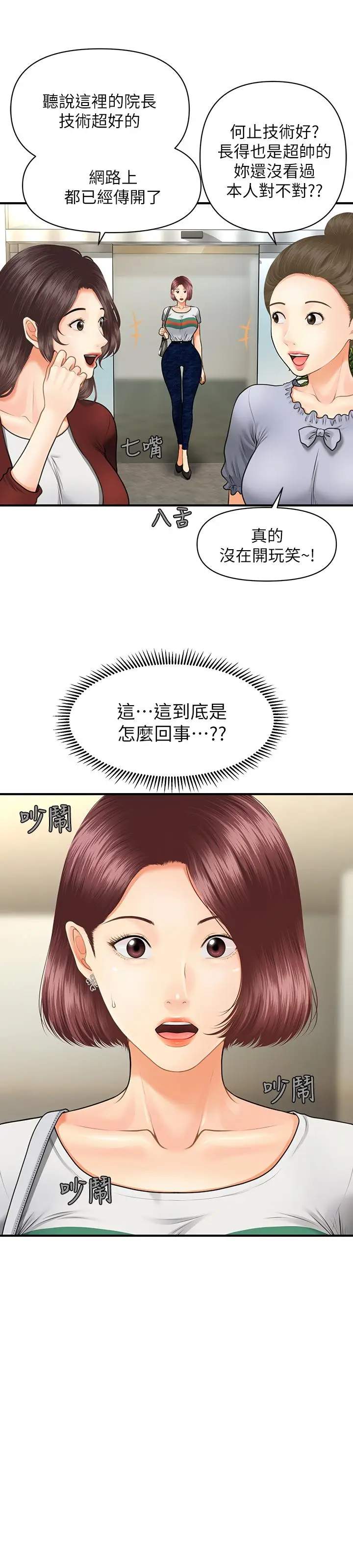 漫画《医美奇鸡》第7话第2张图