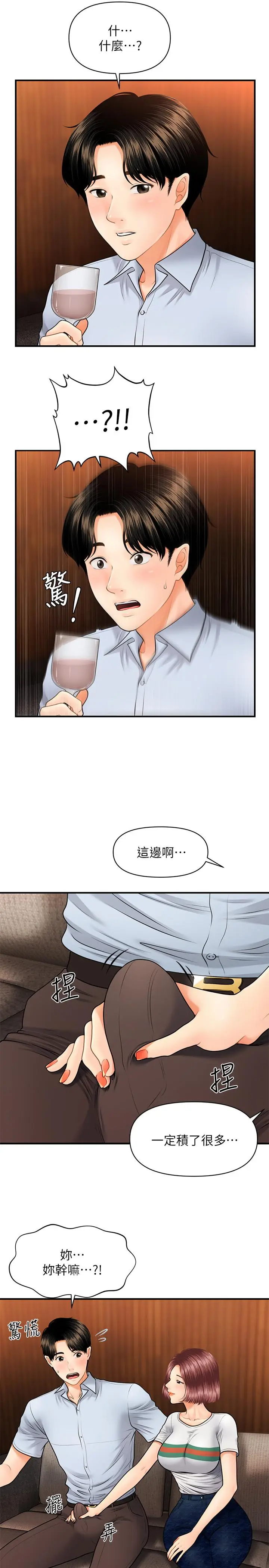 漫画《医美奇鸡》第7话第20张图