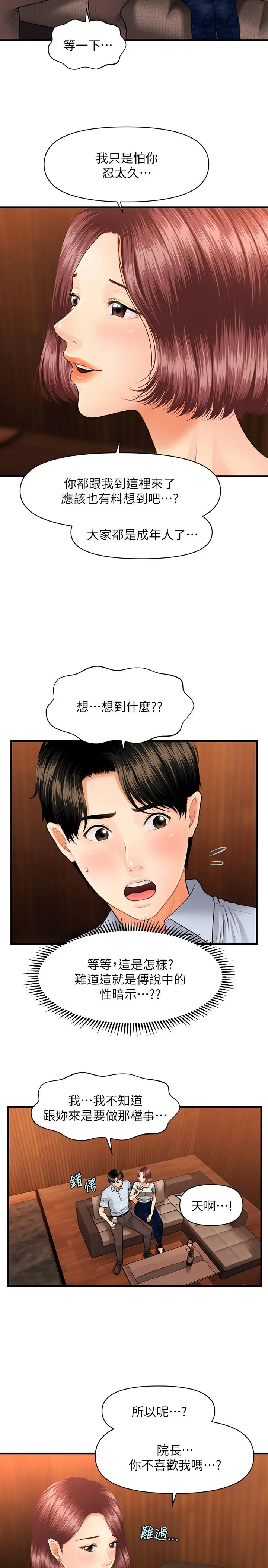 漫画《医美奇鸡》第7话第21张图