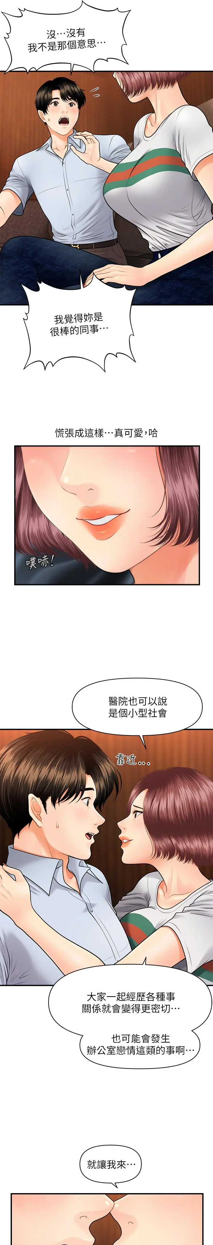 漫画《医美奇鸡》第7话第23张图