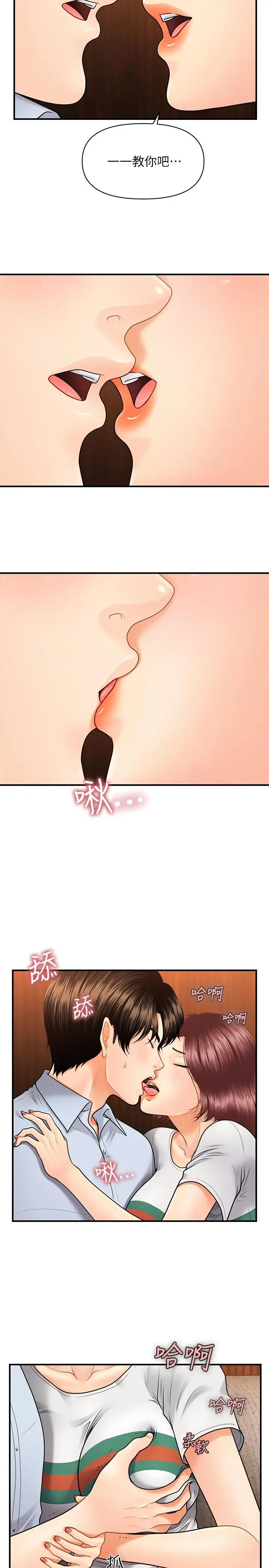 漫画《医美奇鸡》第7话第24张图