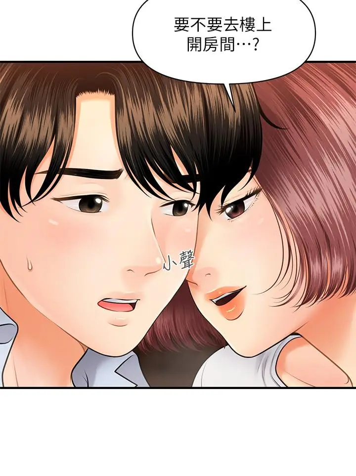 漫画《医美奇鸡》第7话第26张图