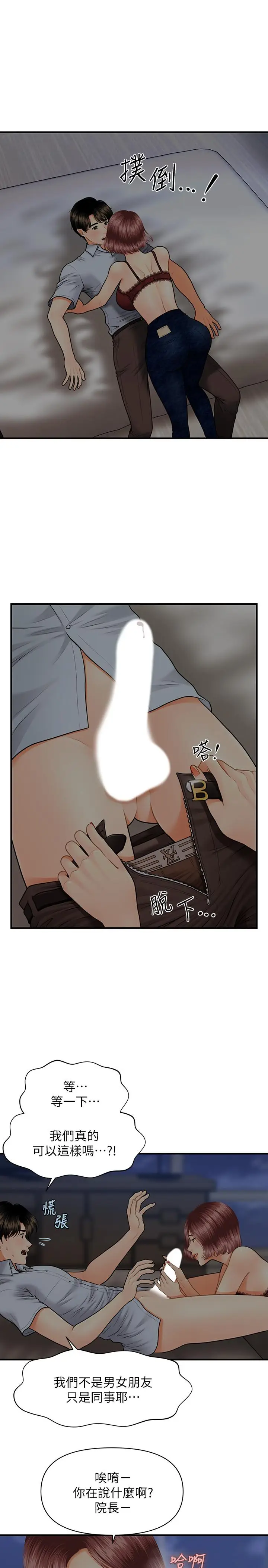 漫画《医美奇鸡》第7话第28张图