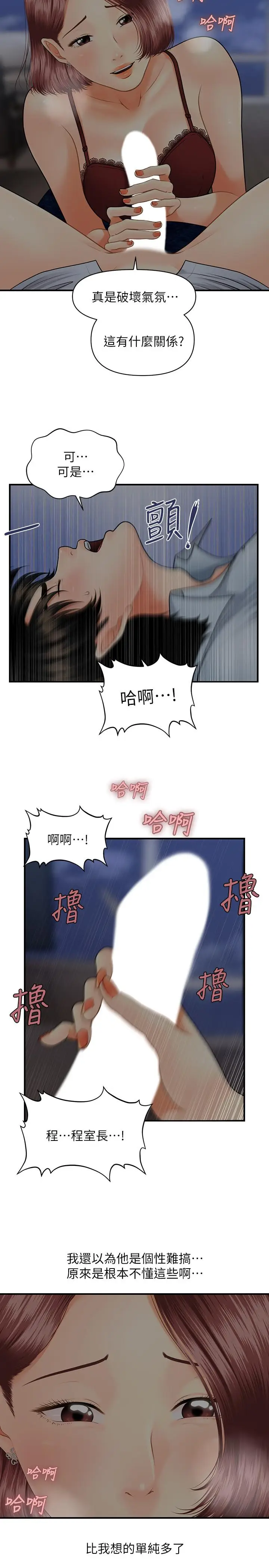 漫画《医美奇鸡》第7话第29张图