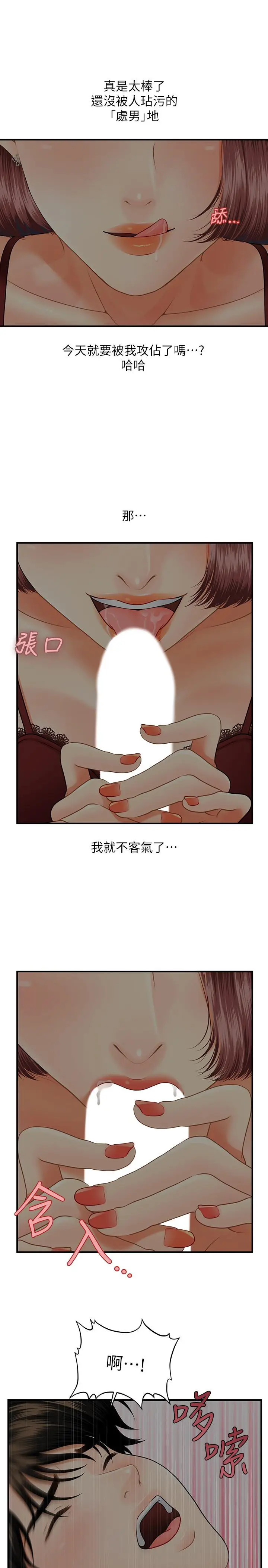 漫画《医美奇鸡》第7话第31张图