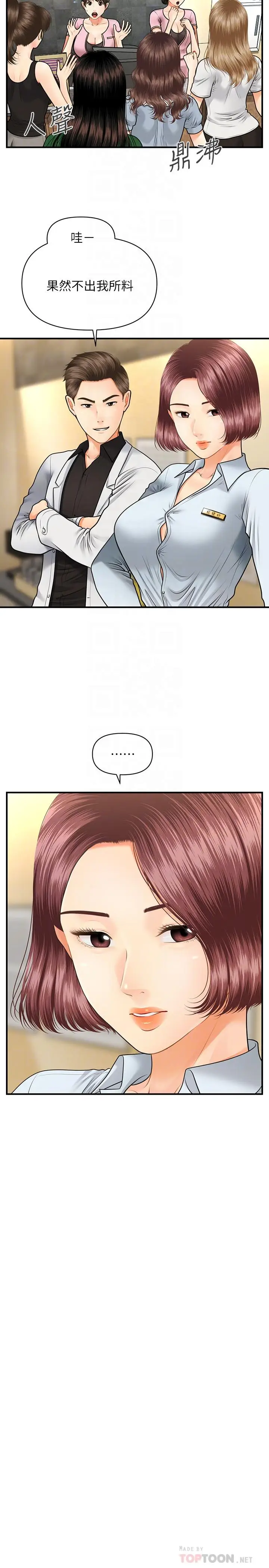 漫画《医美奇鸡》第7话第4张图