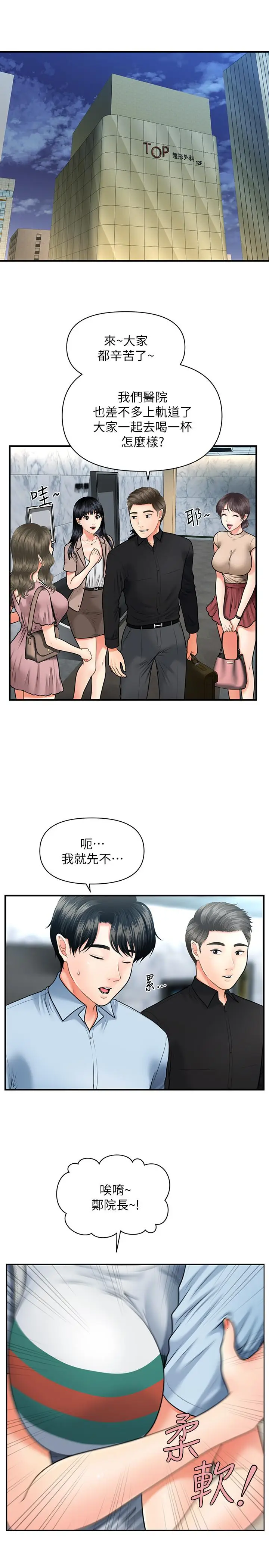 漫画《医美奇鸡》第7话第5张图
