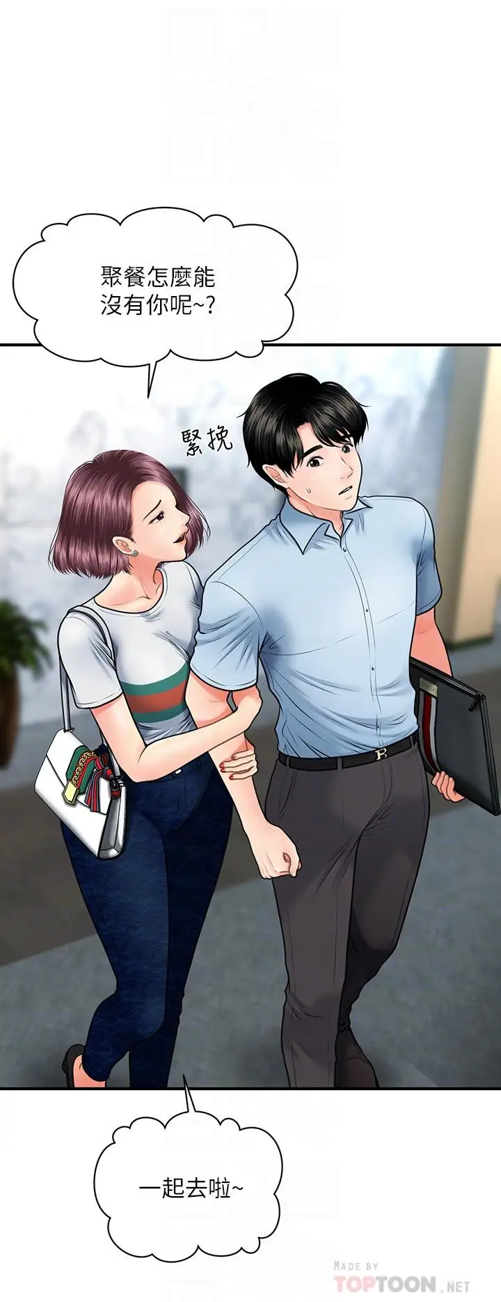 漫画《医美奇鸡》第7话第6张图