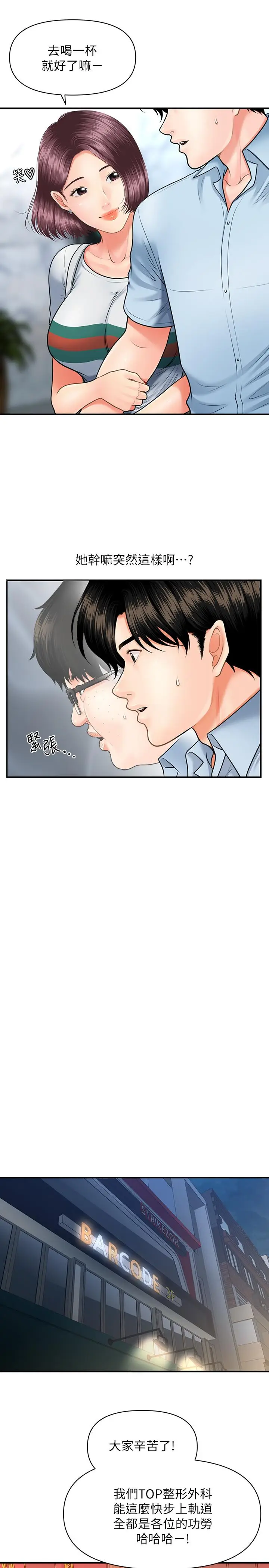 漫画《医美奇鸡》第7话第7张图