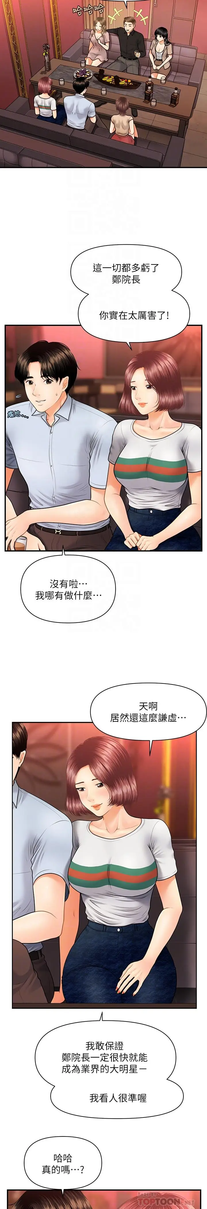 漫画《医美奇鸡》第7话第8张图