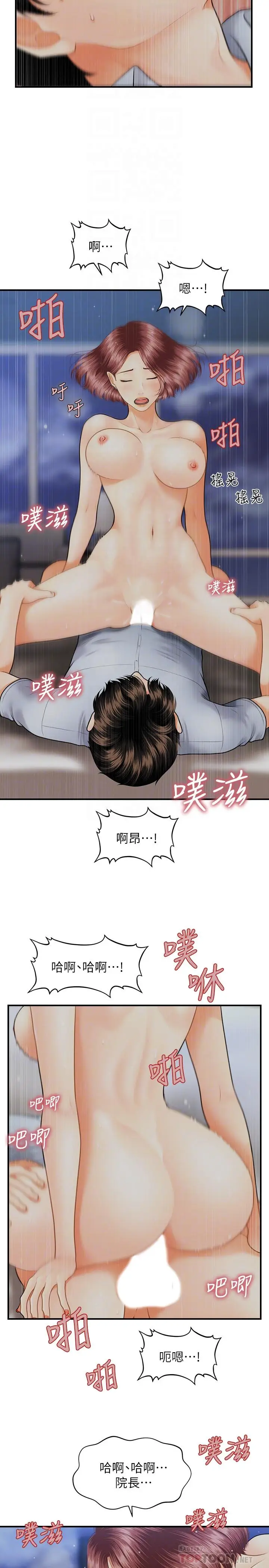漫画《医美奇鸡》第8话第12张图