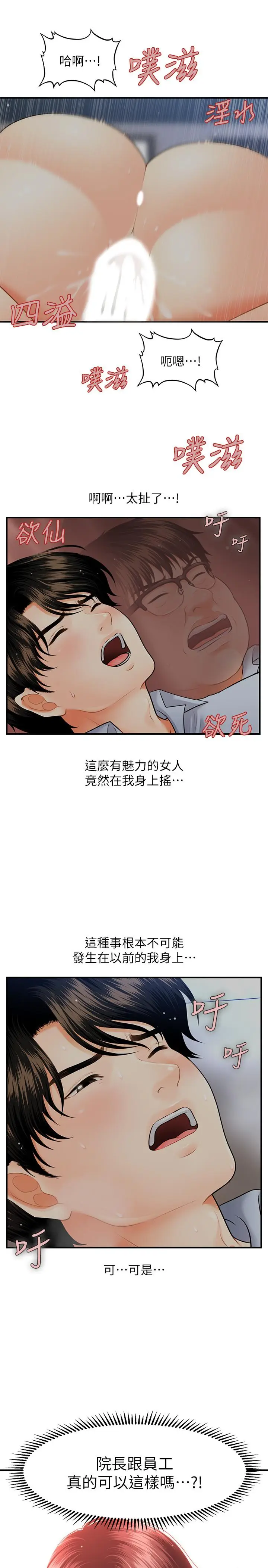 漫画《医美奇鸡》第8话第15张图