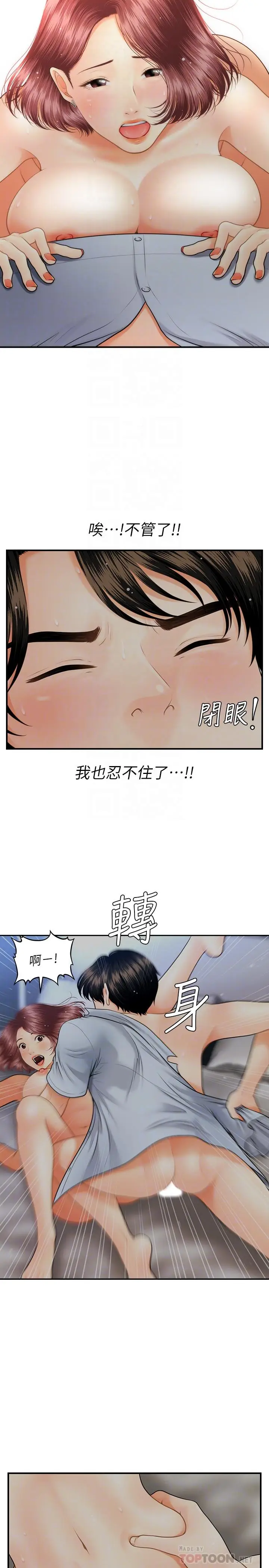 漫画《医美奇鸡》第8话第16张图