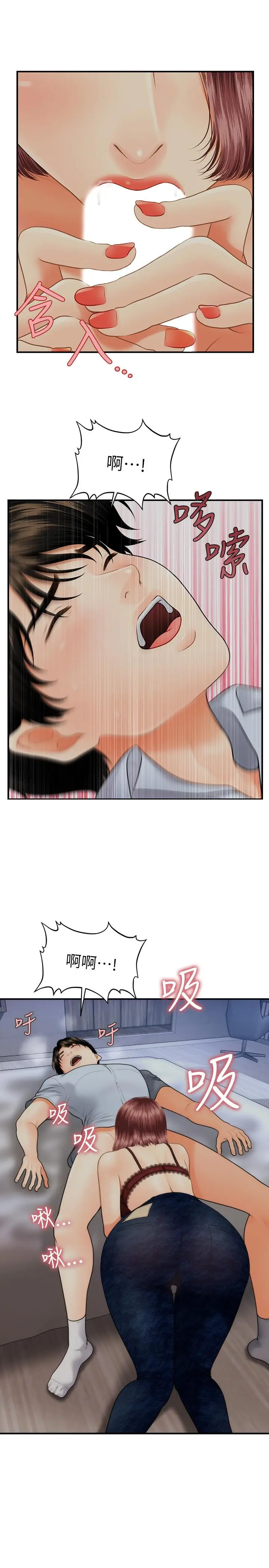 漫画《医美奇鸡》第8话第2张图
