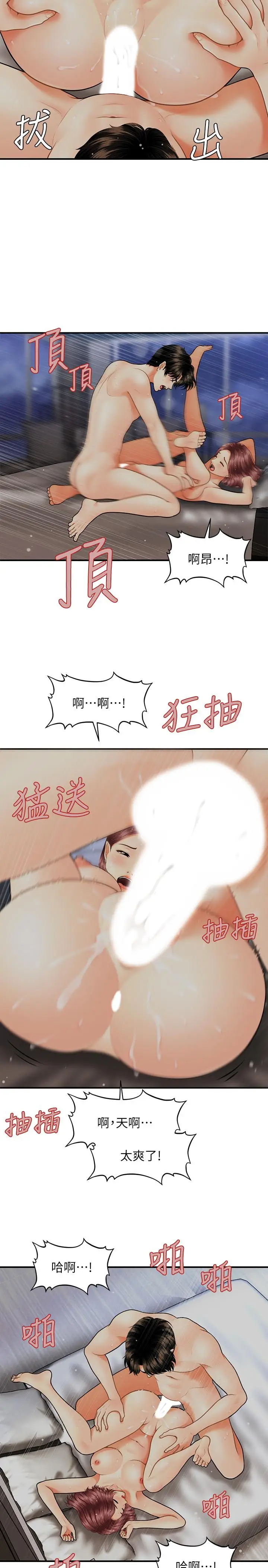 漫画《医美奇鸡》第8话第21张图