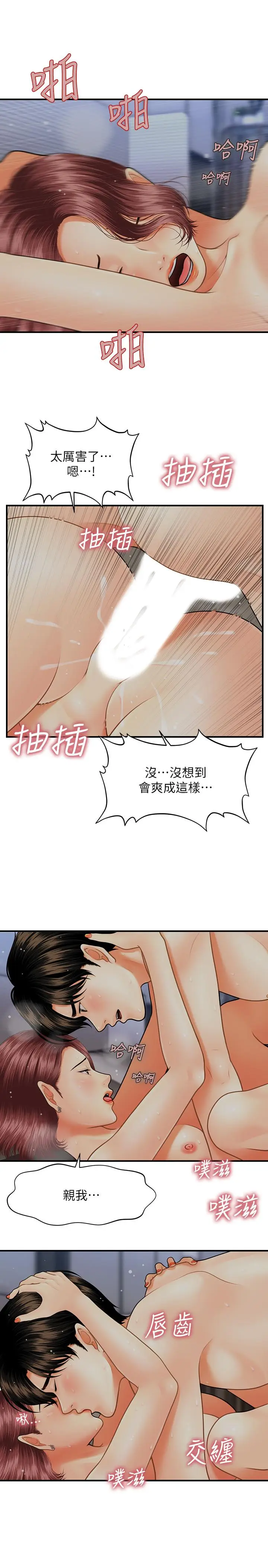 漫画《医美奇鸡》第8话第23张图