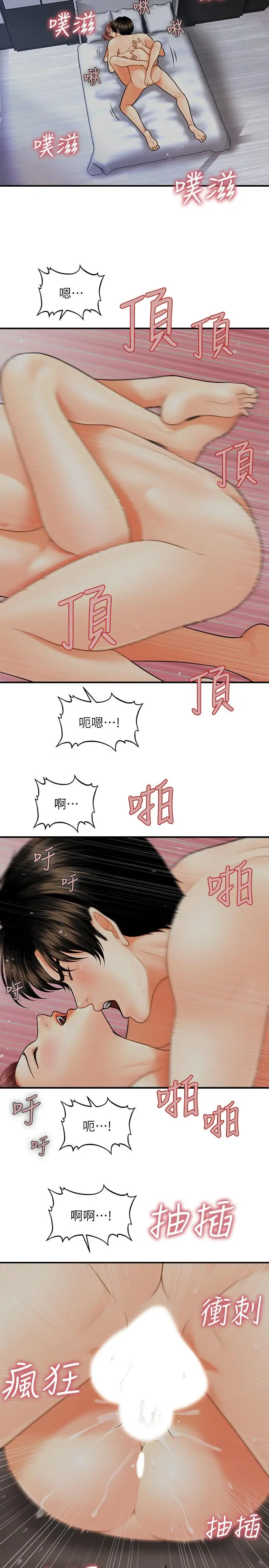 漫画《医美奇鸡》第8话第25张图