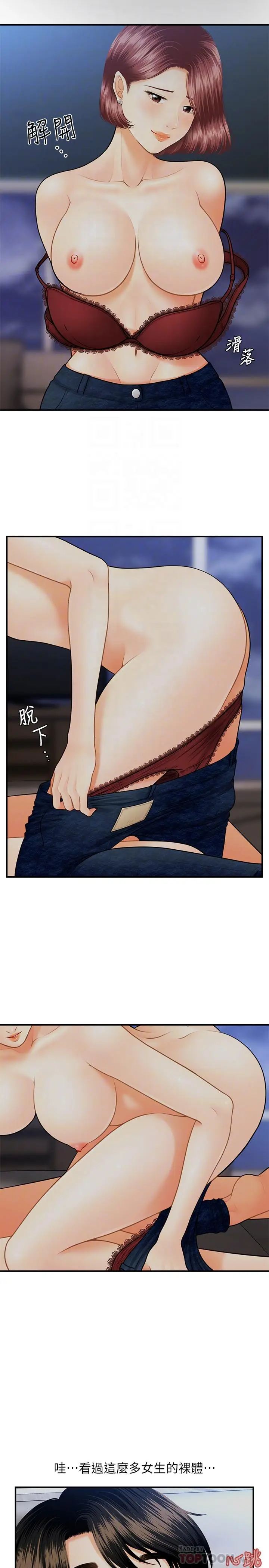 漫画《医美奇鸡》第8话第6张图